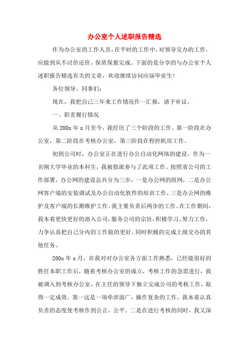 2019年办公室个人述职报告精选