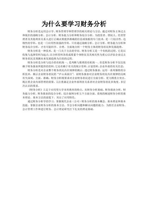 为什么要学习财务分析