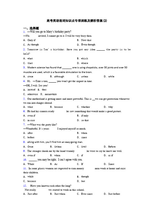 高考英语连词知识点专项训练及解析答案(2)