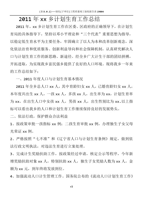 2011年XX计划生育工作总结
