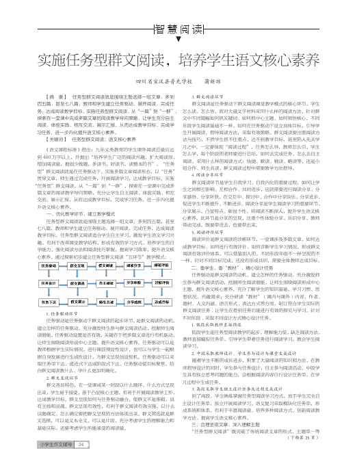 实施任务型群文阅读,培养学生语文核心素养