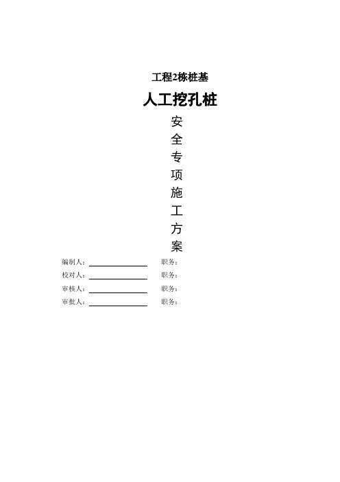 工程2栋桩基