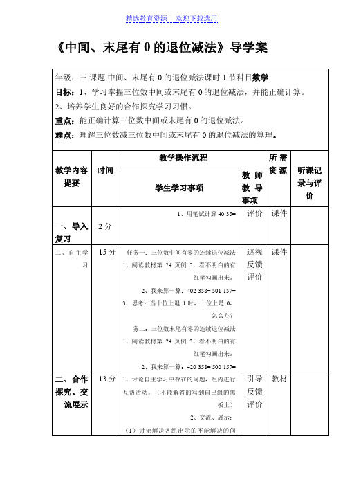 中间末尾有的退位减法导学案