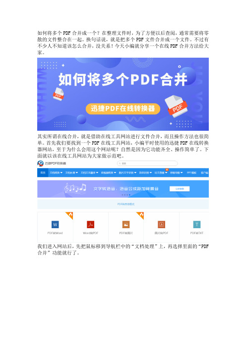 如何将多个PDF合并成一个？这个在线PDF合并方法值得一试