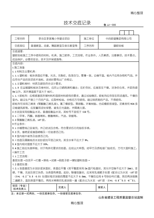 塑胶地板技术交底图文并茂