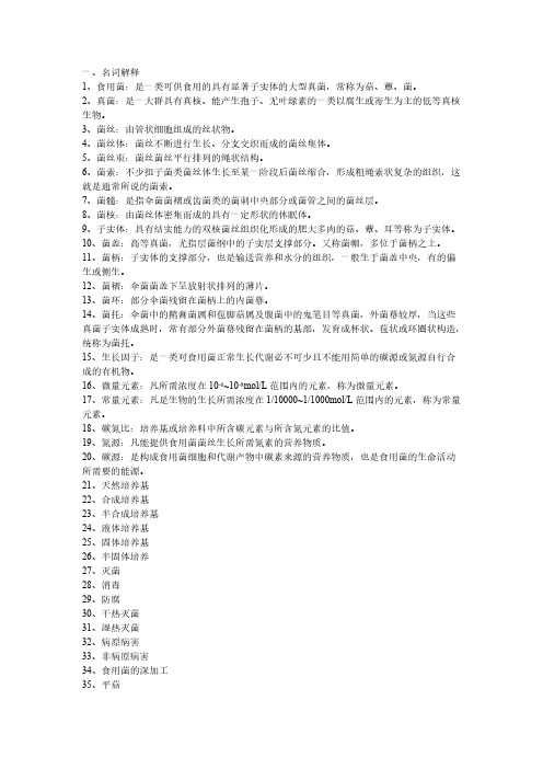 【VIP专享】食用菌栽培学习题