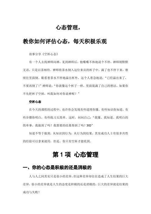 (情绪管理)心态管理课程备搞
