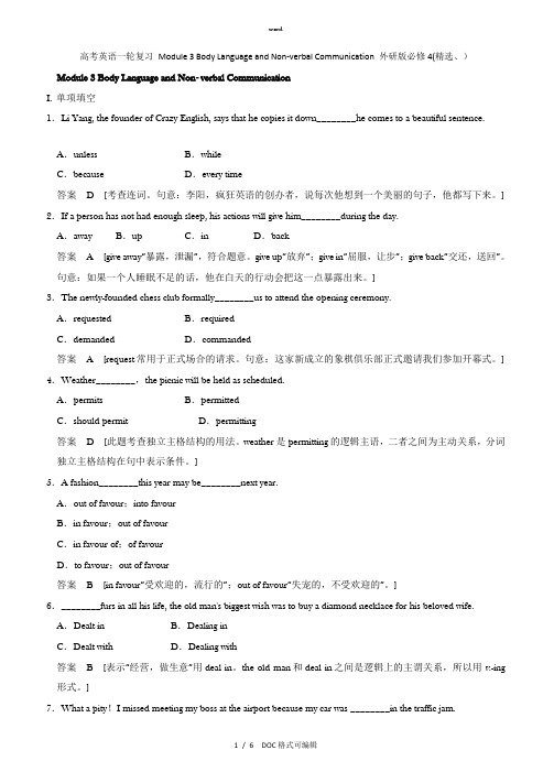 高考英语一轮复习 Module 3 Body Language and Non-verbal Com