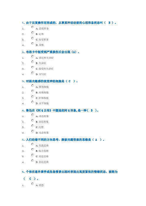 2016心理学参考答案