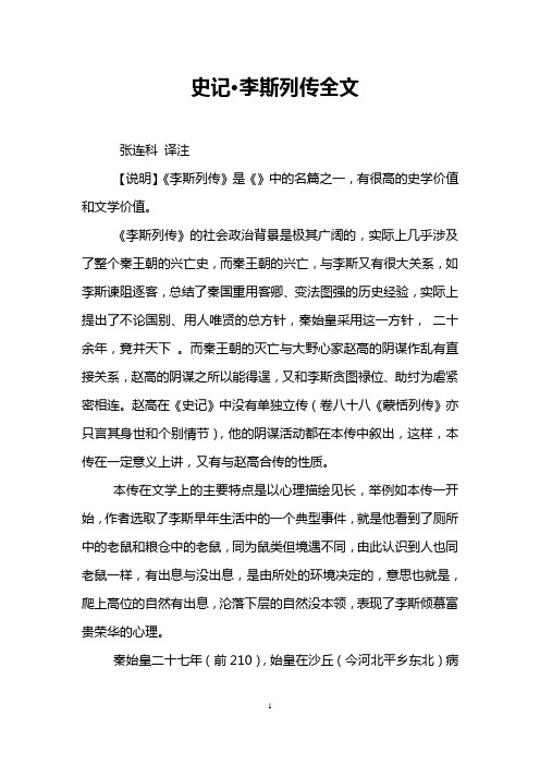 史记·李斯列传全文