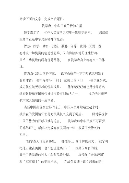 《钱学森,中华民族的精神之星》阅读练习及答案