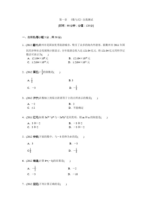 2013中考数学第一轮复习讲义第一章《数与式》自我测试