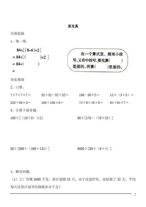 数学四年级上北师大版4.1买文具课课练1