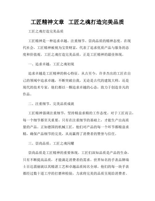 工匠精神文章   工匠之魂打造完美品质