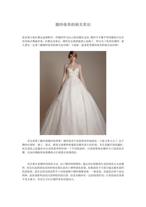 婚纱保养的相关常识