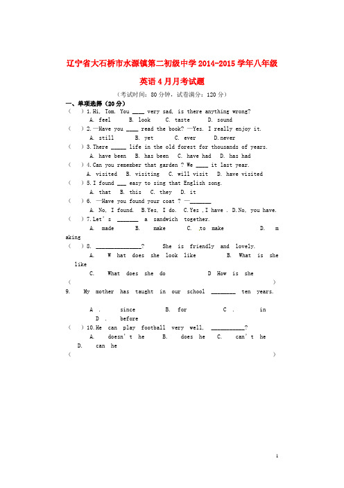 辽宁省大石桥市水源镇第二初级中学2014-2015学年八年级英语4月月考试题