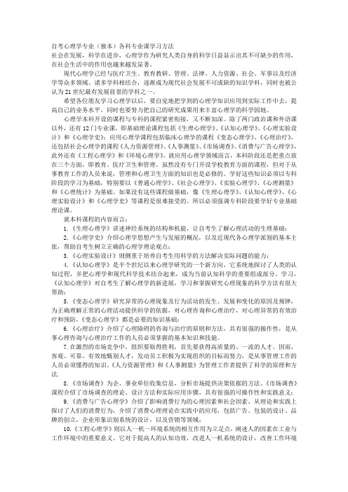 自考心理学专业(独本)各科专业课学习方法 