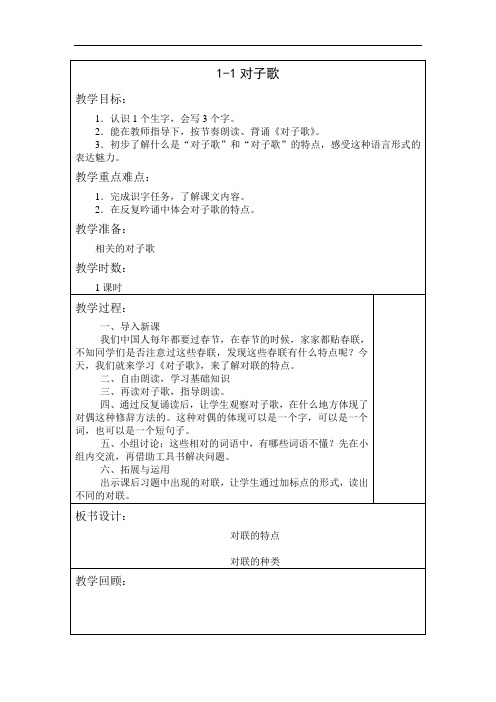 长春版小学语文五年级下册全册教案 第二学期全套教学设计