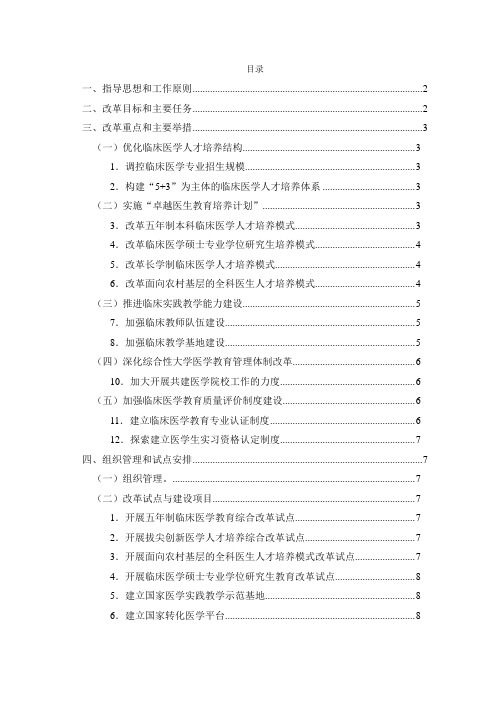 教育部 卫生部关于实施临床医学教育综合改革的若干意见 教高〔2012〕6号