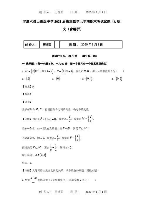 高三数学上学期期末考试试题A卷文含解析 试题