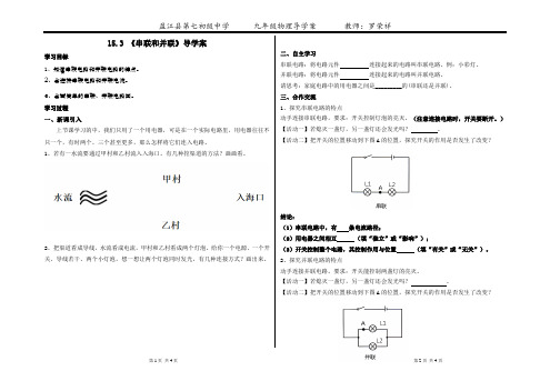 15.3《串联和并联》导学案