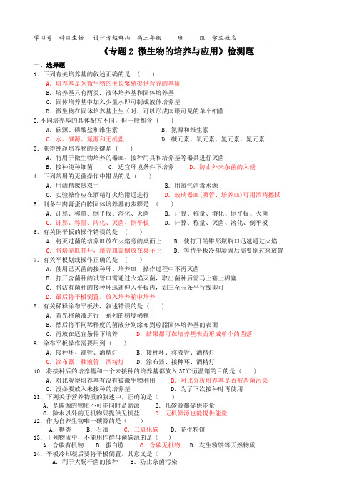 河南省郑州市第五中学2016届人教版高三生物一轮复习 选修1《专题2  微生物的培养与应用(检测题)