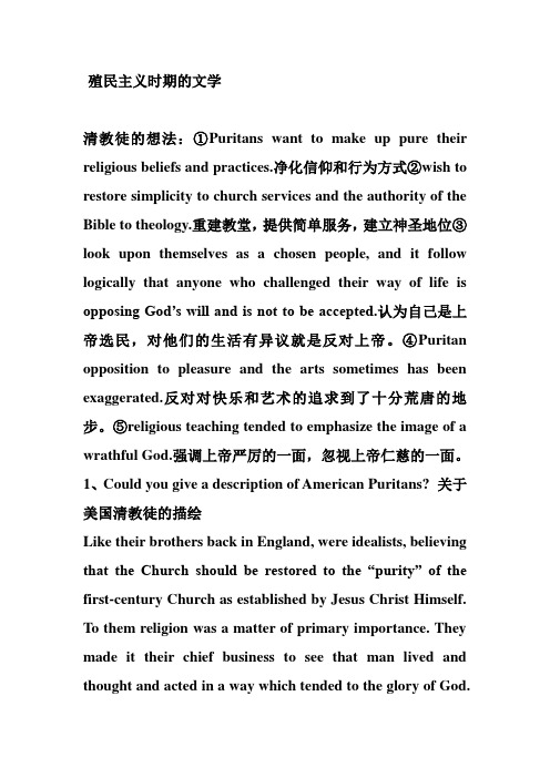 自学考英语美国文学复习资料