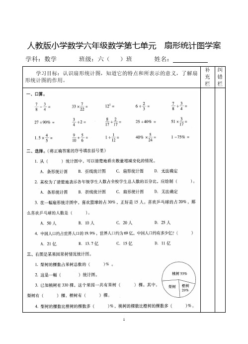 人教版小学数学六年级数学第七、八、九单元学案