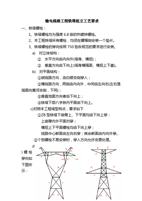 铁塔组立工艺要求