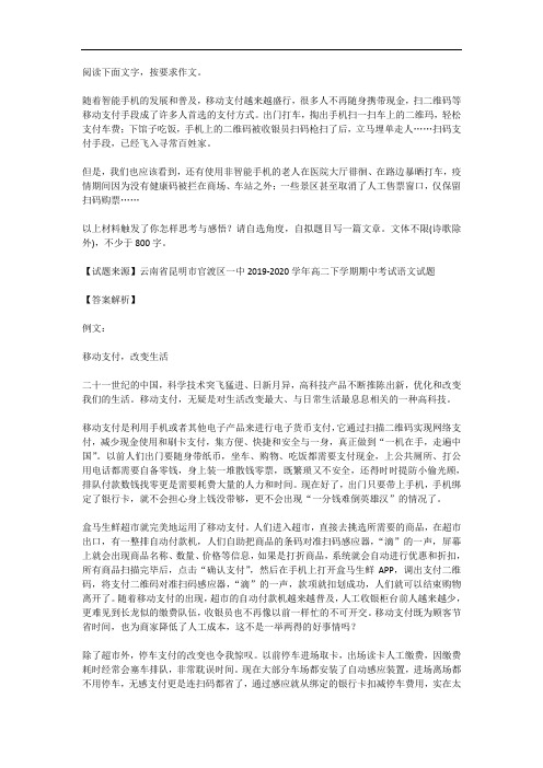 高考语文满分作文范例及解析--移动支付,改变生活