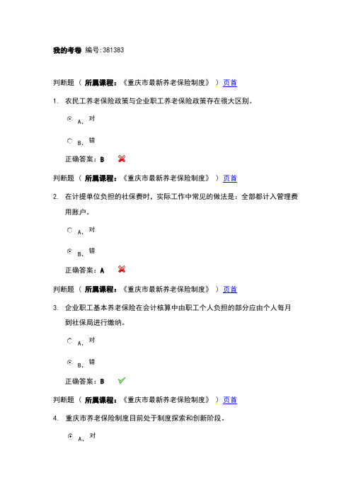 上海会计学院网上继续教育试题