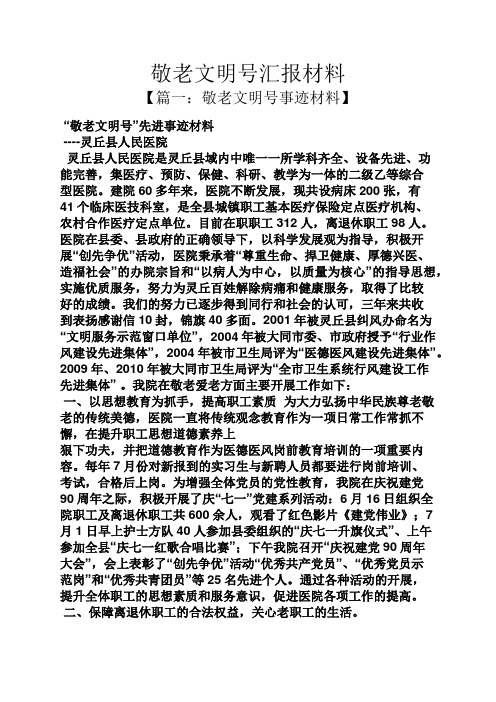 材料范文之敬老文明号汇报材料