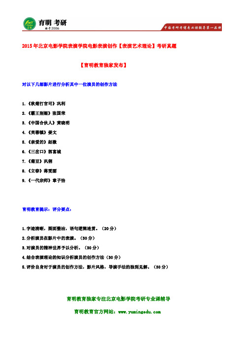 北电考研-2016年北京电影学院表演系考研复习参考教材