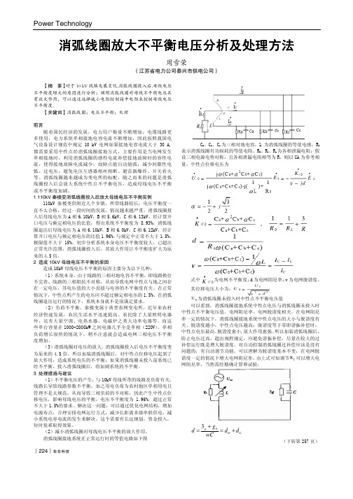 消弧线圈放大不平衡电压分析及处理方法