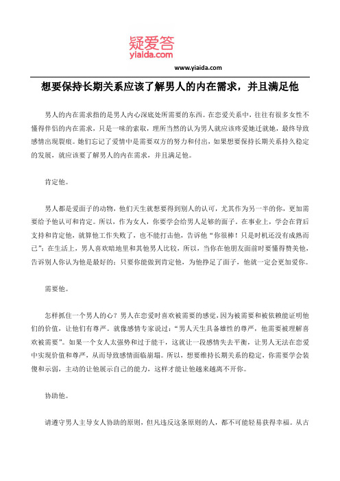 想要保持长期关系应该了解男人的内在需求,并且满足他