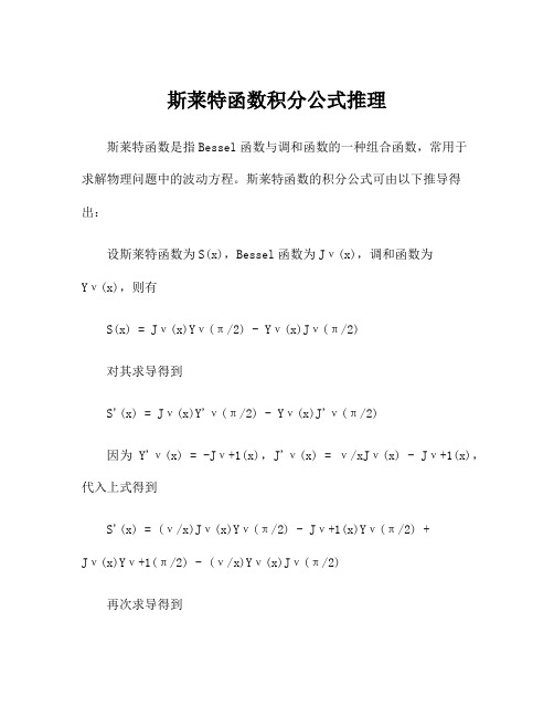 斯莱特函数积分公式推理