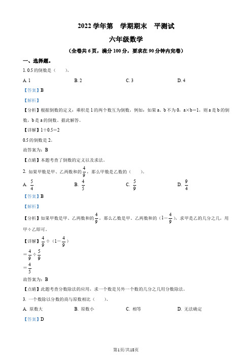 精品解析：2022-2023学年广东省广州市天河区华景小学人教版六年级上册期末测试数学试卷(解析版)