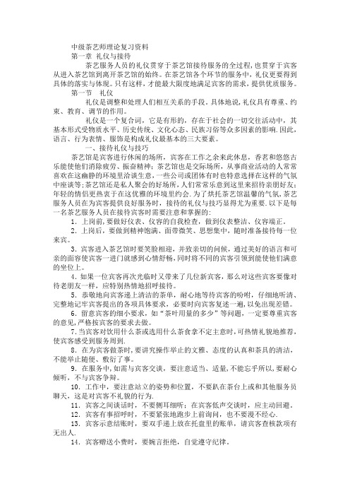 中级茶艺师理论复习资料