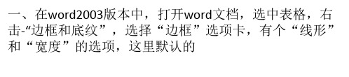 如何使word边框打印不显示