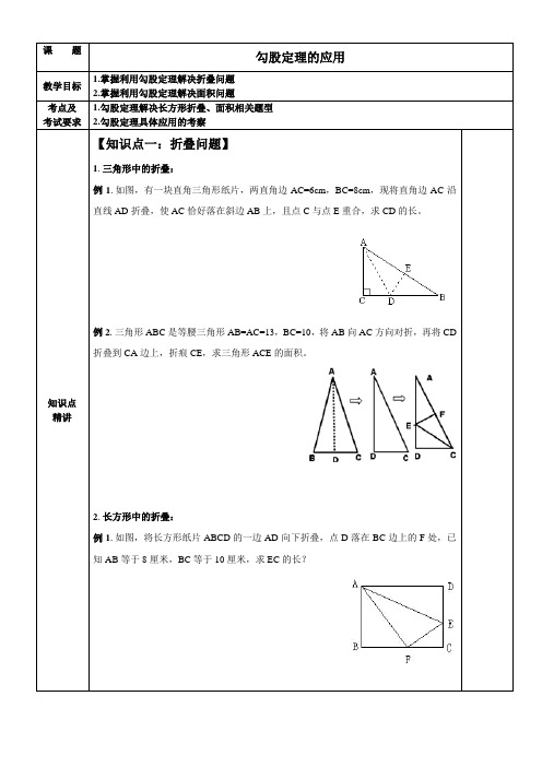 勾股定理的应用 华东师大版数学八年级上册训练卷