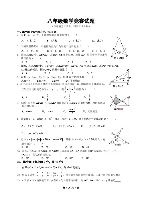 八年级数学竞赛试题(附答案)