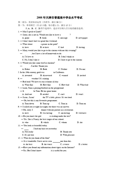 2008年天津高中英语学业水平测试