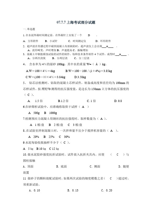 2021年2007公路试验检测考试全国各考区真题(整理