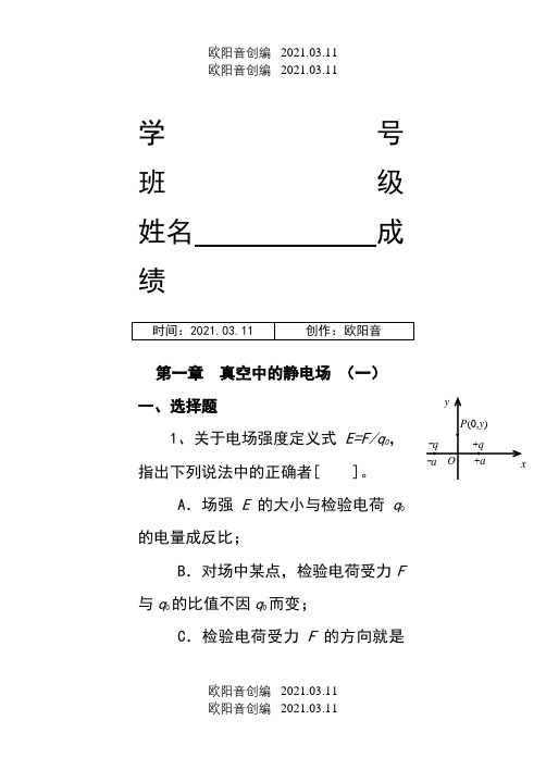 电磁学习题 电场部分之欧阳音创编