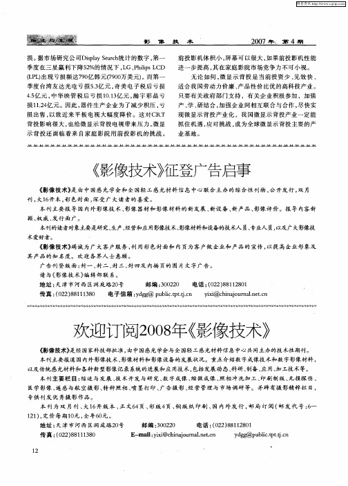 《影像技术》征登广告启事