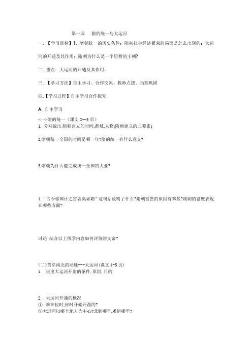 七年级历史上册1-5课导学案北师大版