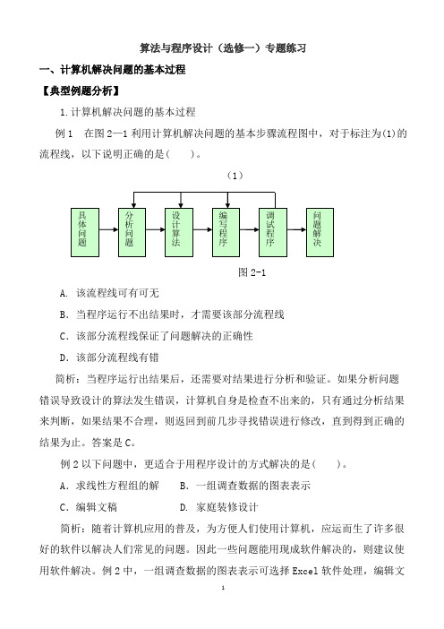 信息技术会考典型题与同步练习(选修)