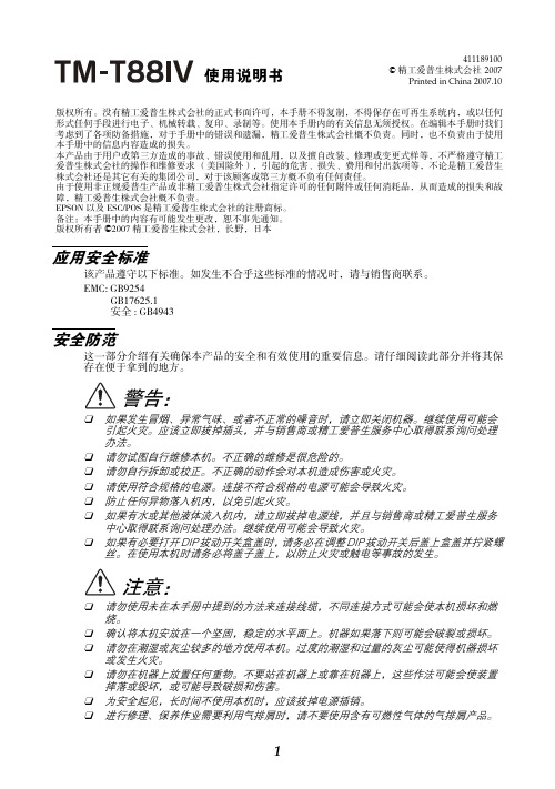 TM-T88IV用户手册