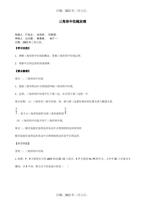 八年级数学下册第六章平行四边形3三角形的中位线三角形中位线定理知