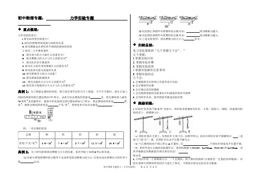 物理专题二 -力学实验1